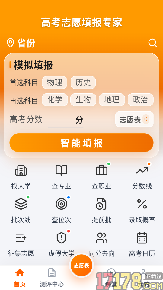 高考志愿填报专家最新版