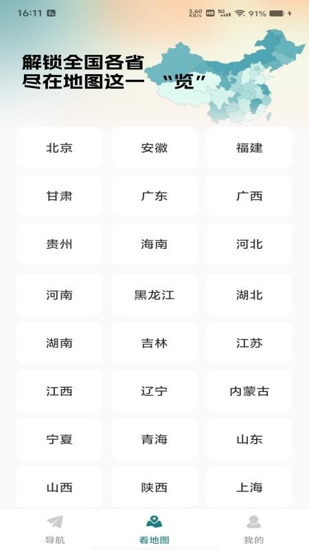 北导卫星导航手机版v1.0.0截图1