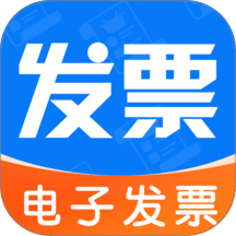 电子税务发票助手免费版 v1.0.0