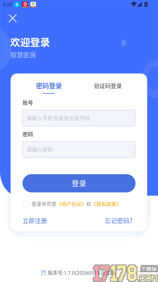 榆林智慧医保手机版