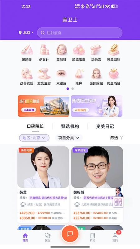 美卫士官方版v1.0.1截图1