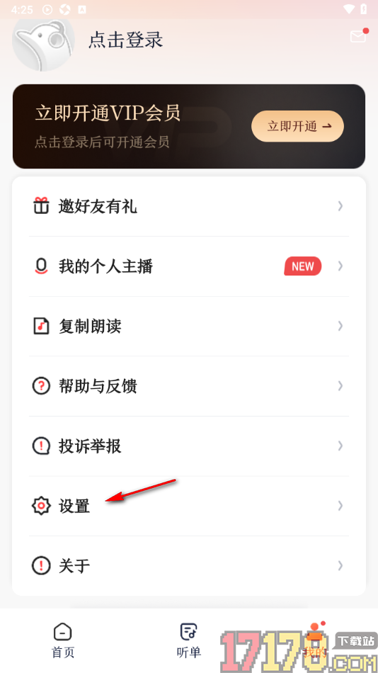 讯飞有声手机版设置不使用锁屏功能的方法