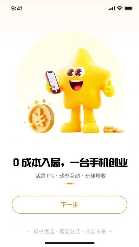 蝉书优选官方版v1.0.21截图3