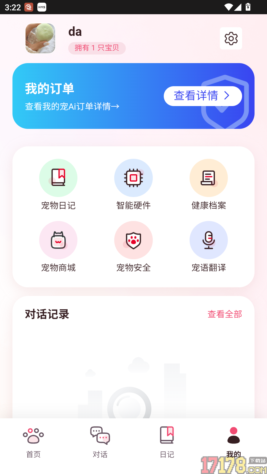 宠Ai最新版