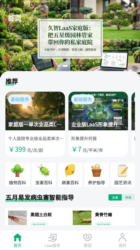 叫个园丁官网版v1.0.5截图3