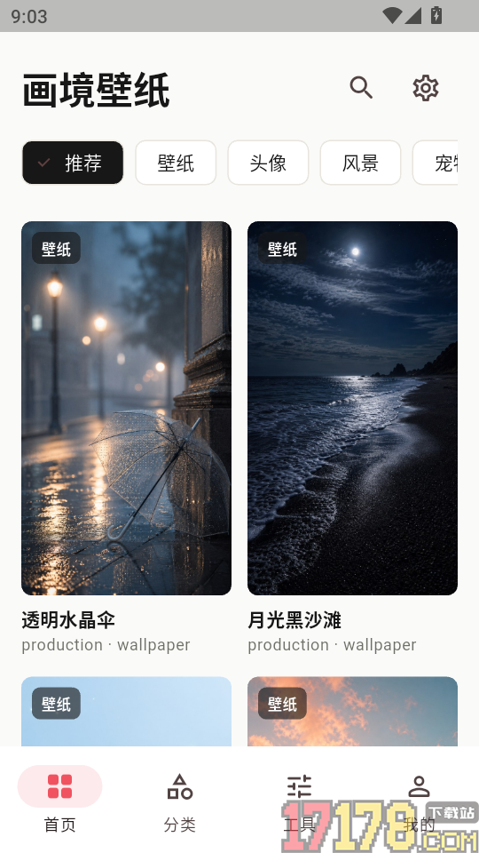 画境壁纸官网版