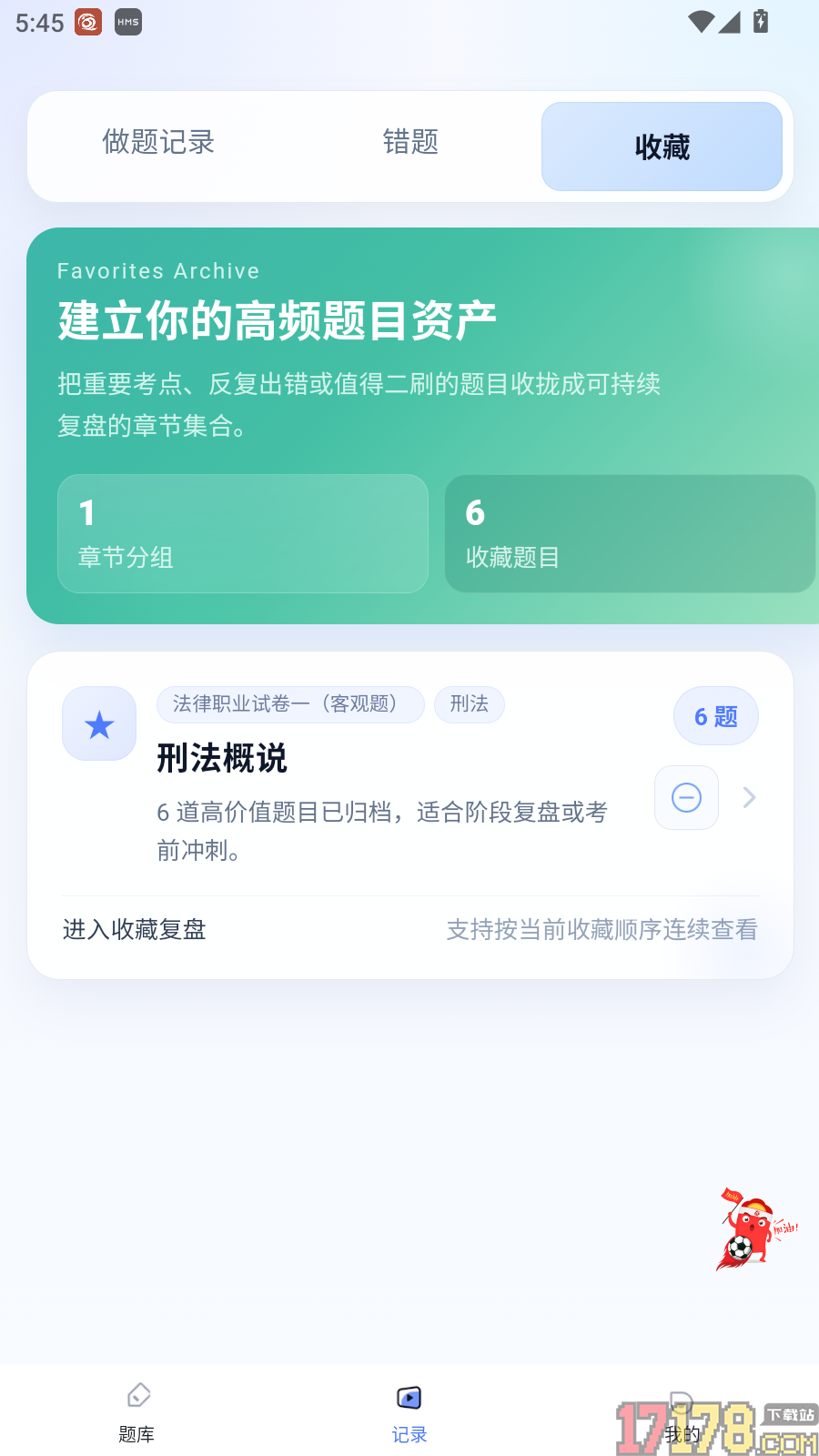 全汇法考最新版