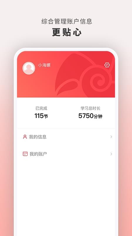 云海螺在线1对1手机版v1.6.6截图1
