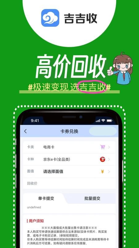 吉吉收官方版v1.0.0截图3