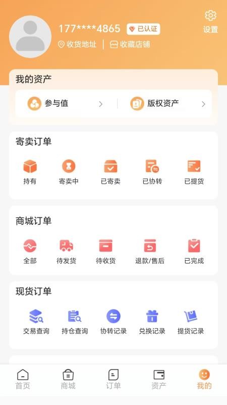 景瓷臻品手机版v1.0.5截图1