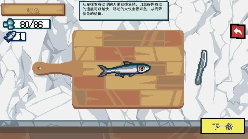 刮鳞高手游戏v2.0截图4