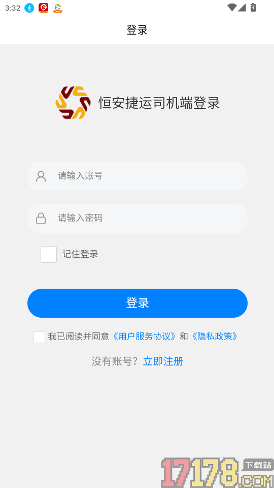 恒安捷运司机免费版APP