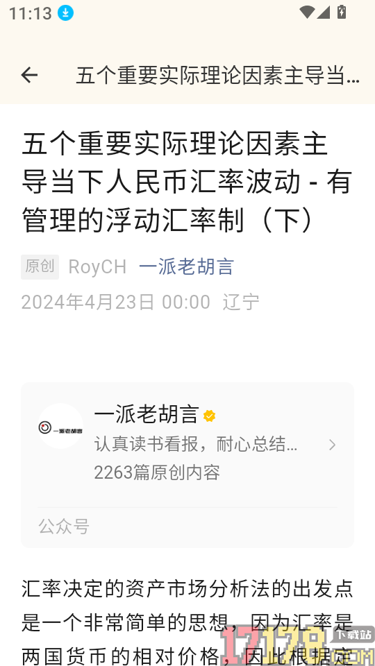 金荣贵金属软件