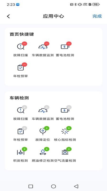 万能兽车管家官网版v1.0.24截图4