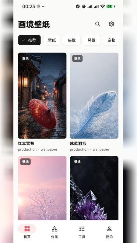 画境壁纸官网版