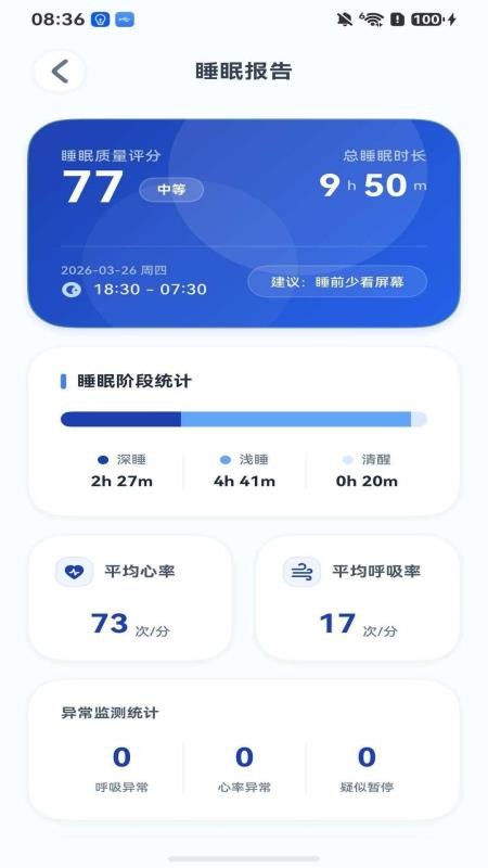恒佑安手机版v1.1.9截图3