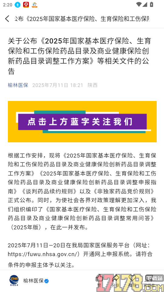 榆林智慧医保手机版
