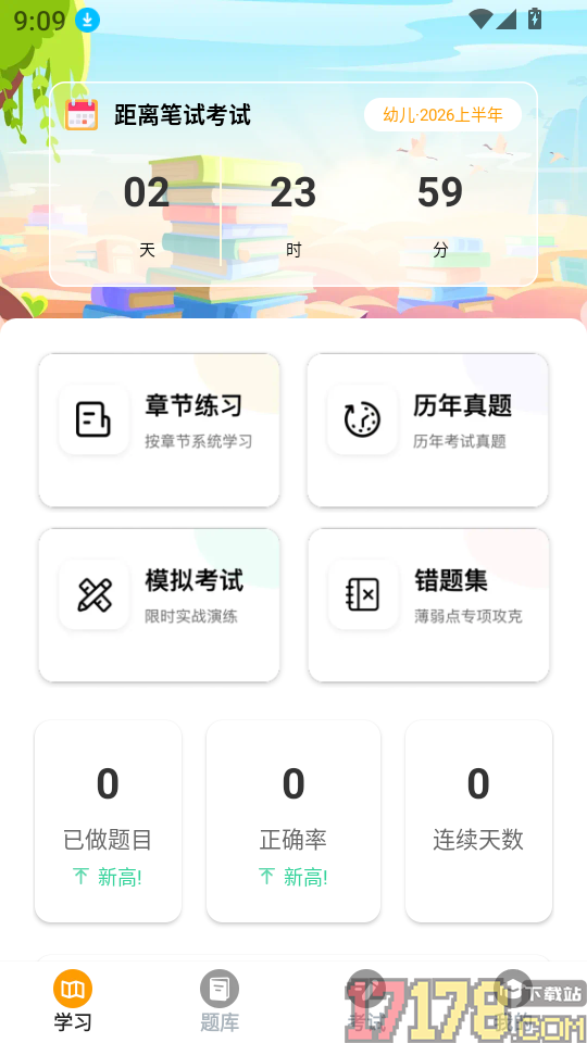 拾贝题库手机版