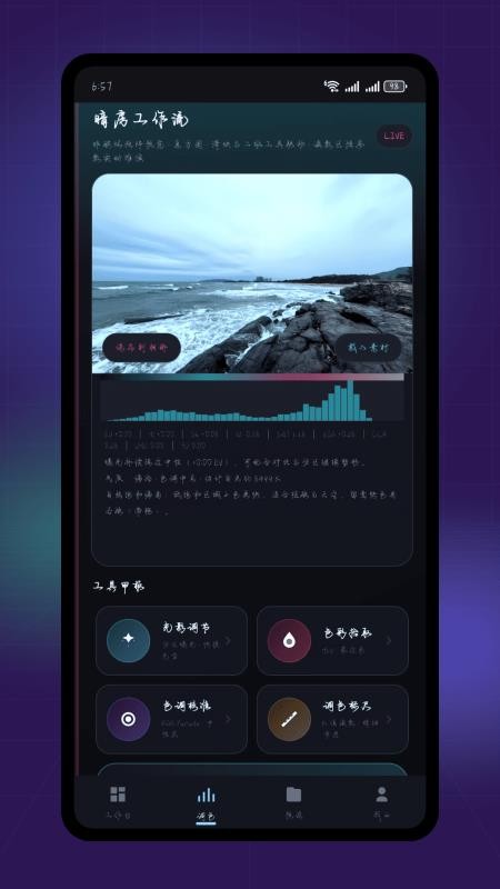 LR调色滤镜大师最新版v1.0.4截图2