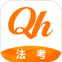 全汇法考最新版 v1.0.1