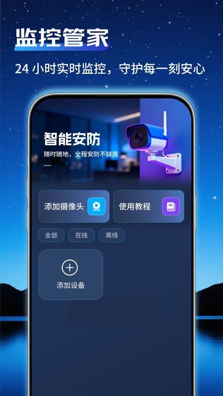 通用监控管家官方版v1.0.0截图5