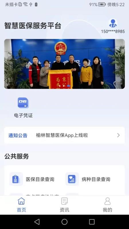 榆林智慧医保手机版v1.7.0截图5