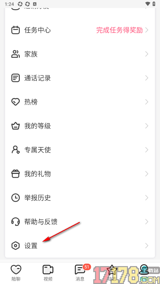 秀聊手机版设置申请账号注销的方法