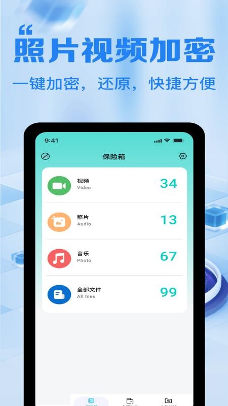 全能文件加密卫士手机版vH4.0截图2