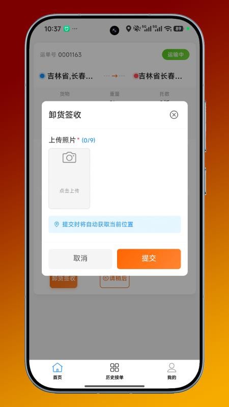 恒安捷运司机免费版APPv1.0.033截图1
