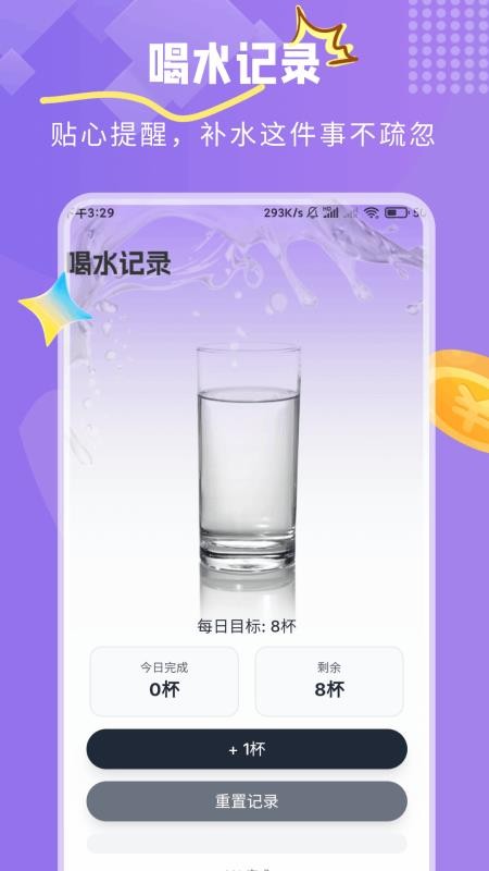 走路有福官网版v6.8.2.2截图1
