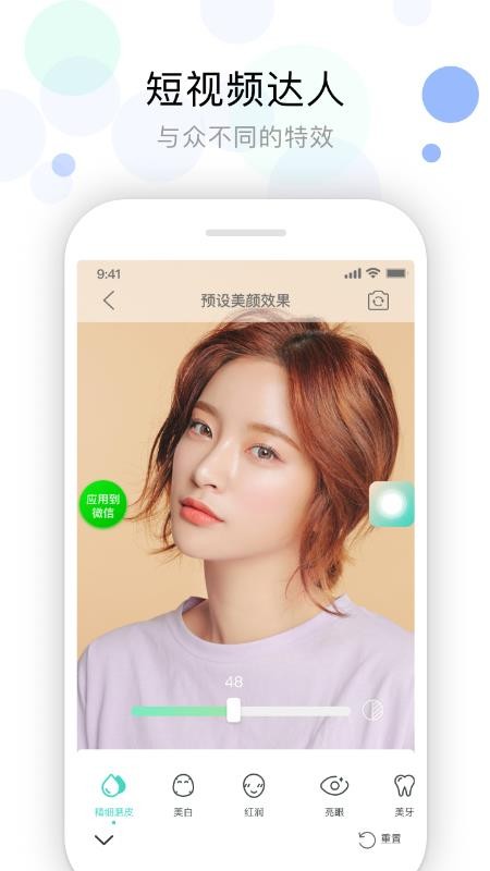 视频美颜助手官方版v4.0.9截图1