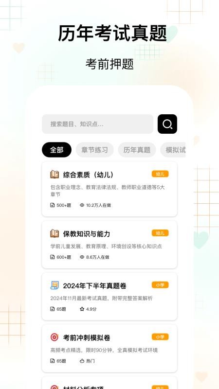拾贝题库手机版