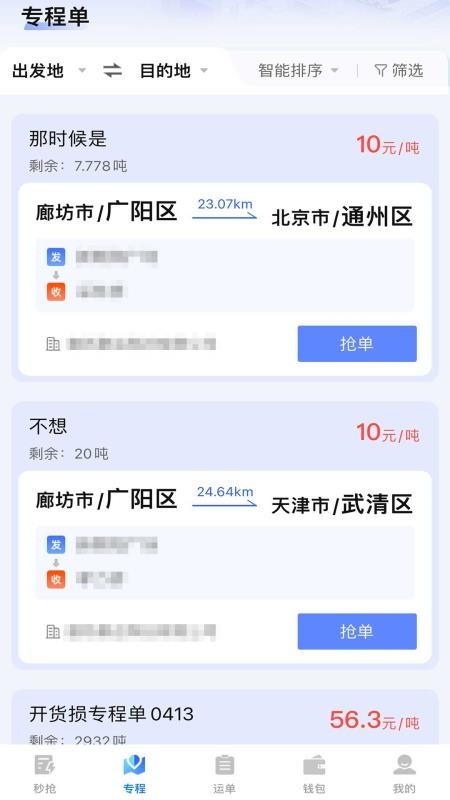 匠心智运聚合版司机端官方版v1.1.0截图2