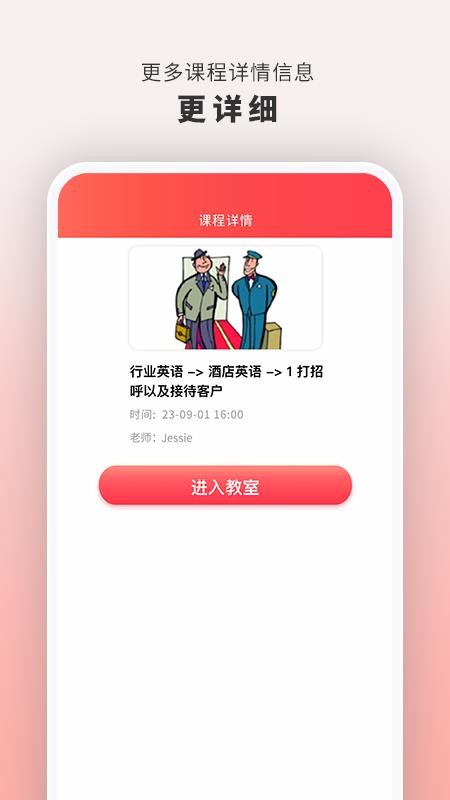 云海螺在线1对1手机版v1.6.6截图2