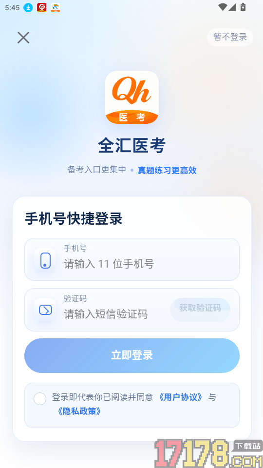 全汇医考官网版