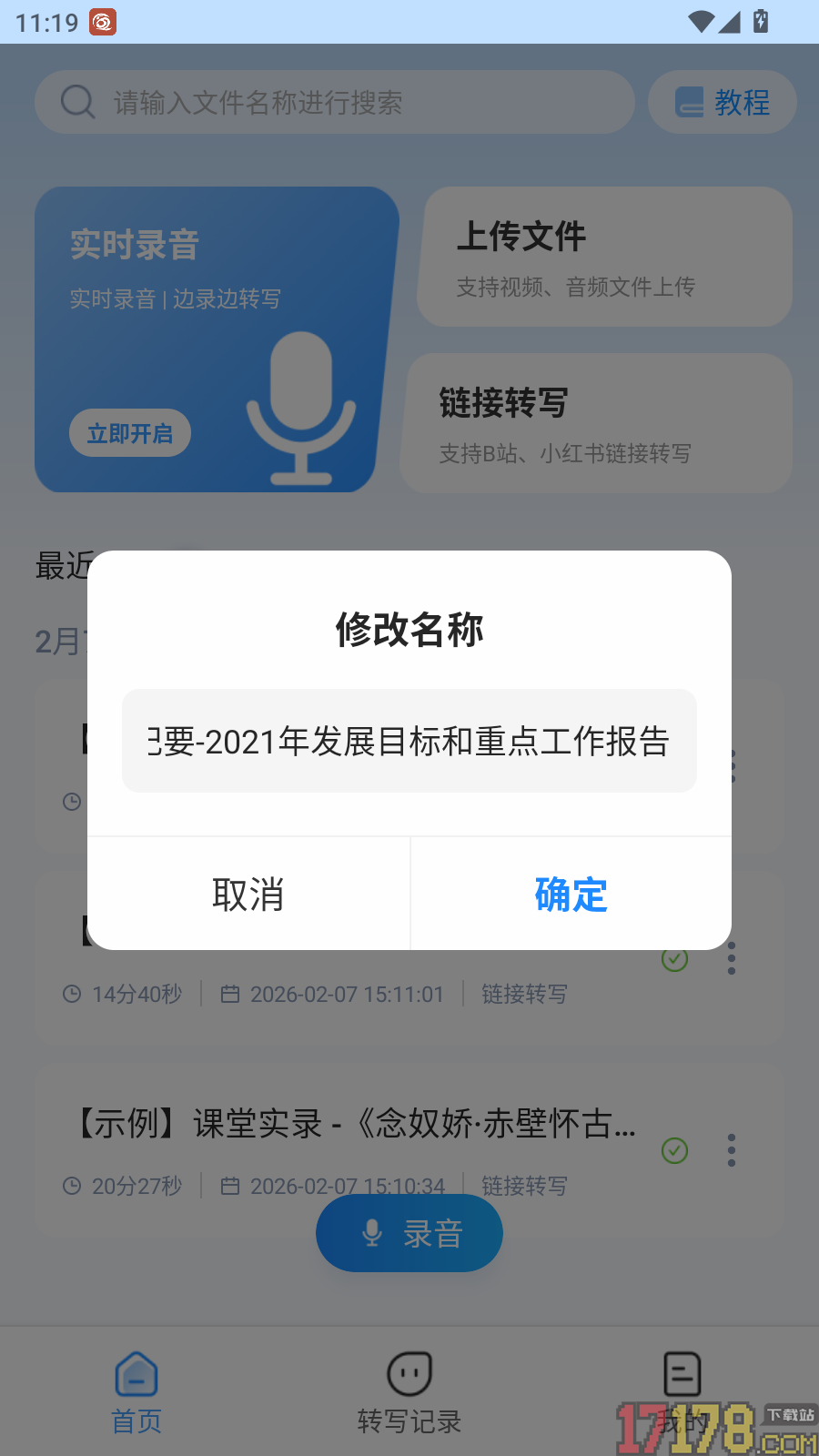知音听写免费版