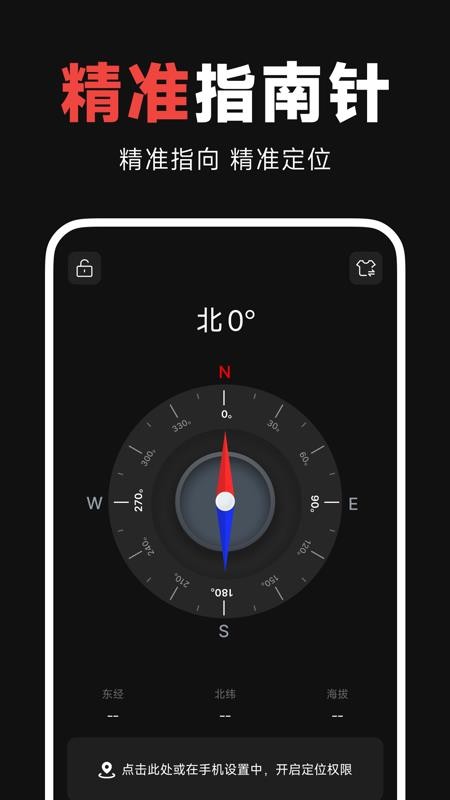 罗盘指南针助手appv1.0.1截图4