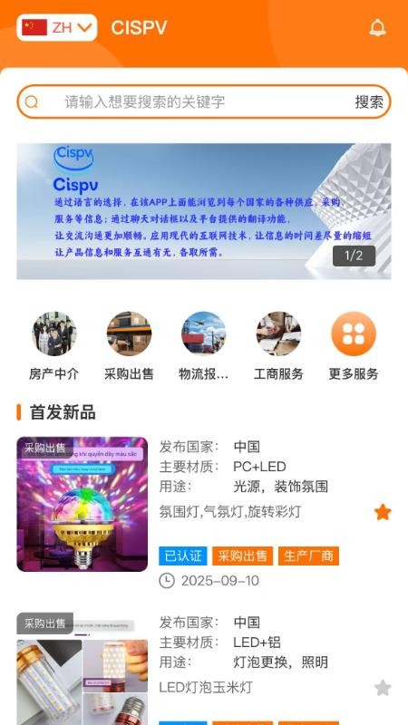 CISPV官网版v2.1.6截图3