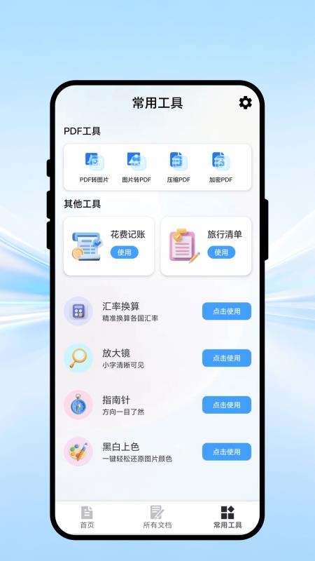 坚果扫描宝最新版v1.0.1截图3