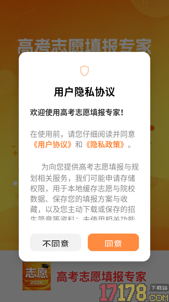 高考志愿填报专家最新版