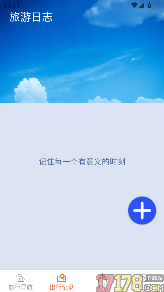 高能畅行导航最新版本