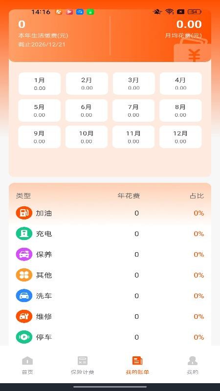 好车主保险助手最新版v1.0.0截图2