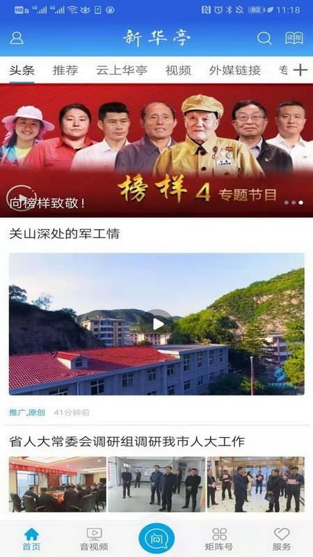 新华亭手机版v4.3.1截图1