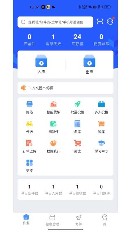 递管家最新版v1.9.28截图2