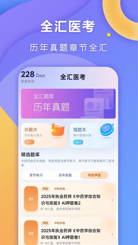 全汇医考官网版v1.0.1截图4