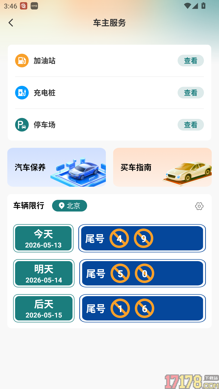 北导卫星导航手机版