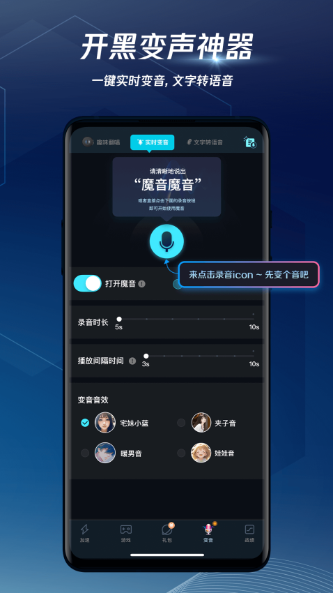 腾讯手游加速器手机版v7.2.0截图3