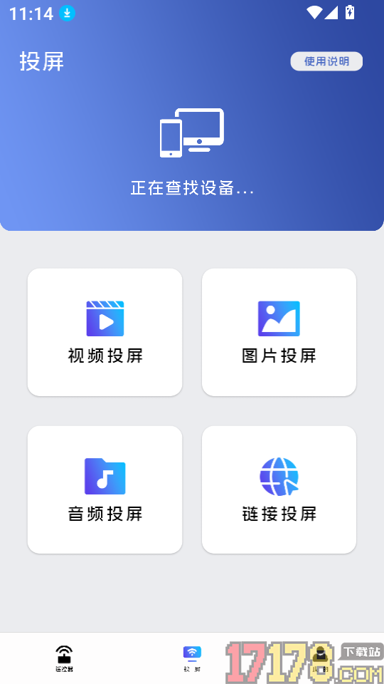 悟空全能遥控器手机版