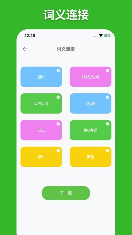 阿E韩语单词免费版v1.1.3截图3
