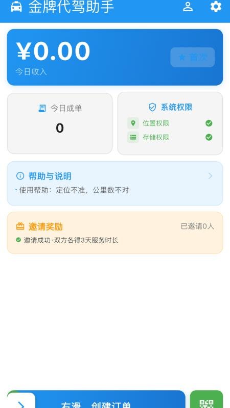 金牌代驾助手最新版v1.3.0截图4